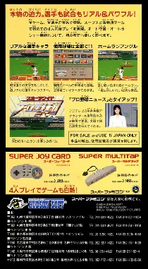 Super Power League (Japan) box cover back